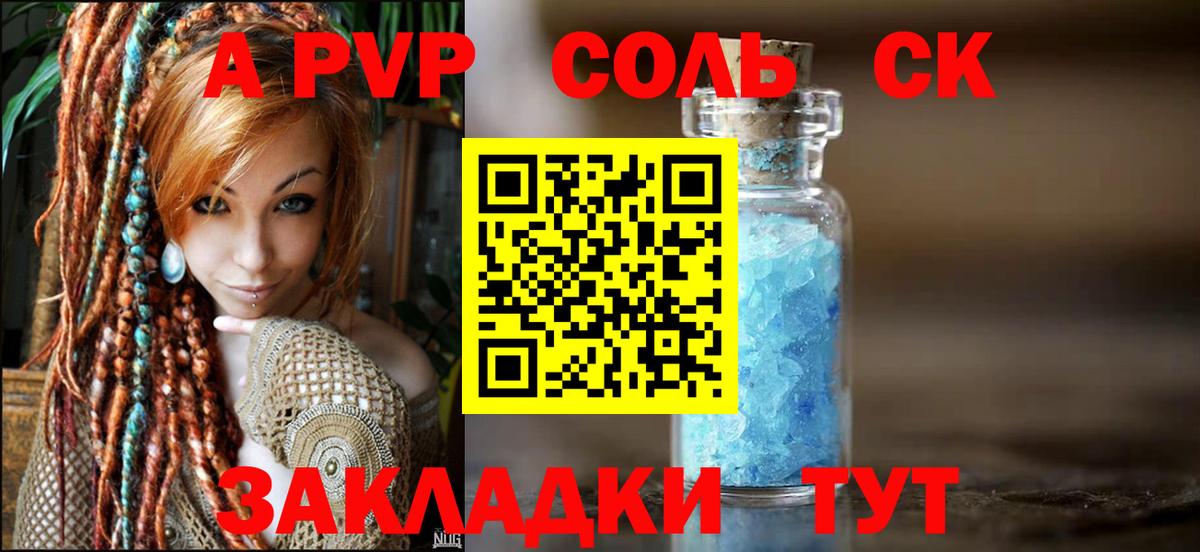 A PVP Соль Электрогорск