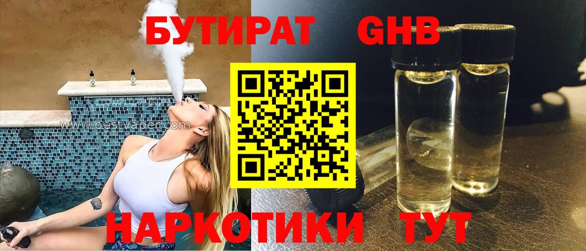 Бутират оксибутират  Вход с VPN  Электрогорск 