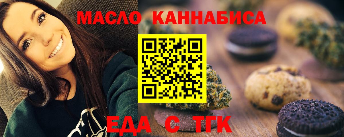Печенье с ТГК марихуана Электрогорск