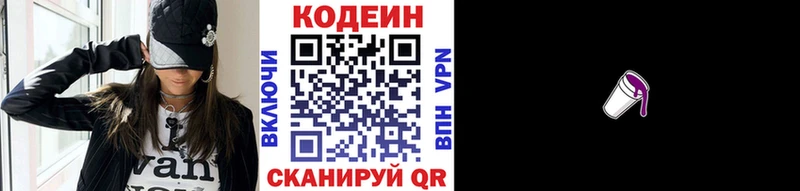купить   omg рабочий сайт  Codein напиток Lean (лин)  Электрогорск 