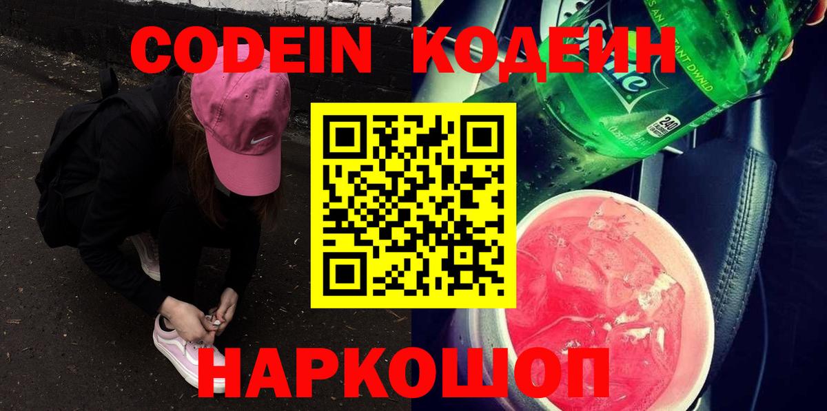 Кодеиновый сироп Lean Purple Drank Электрогорск