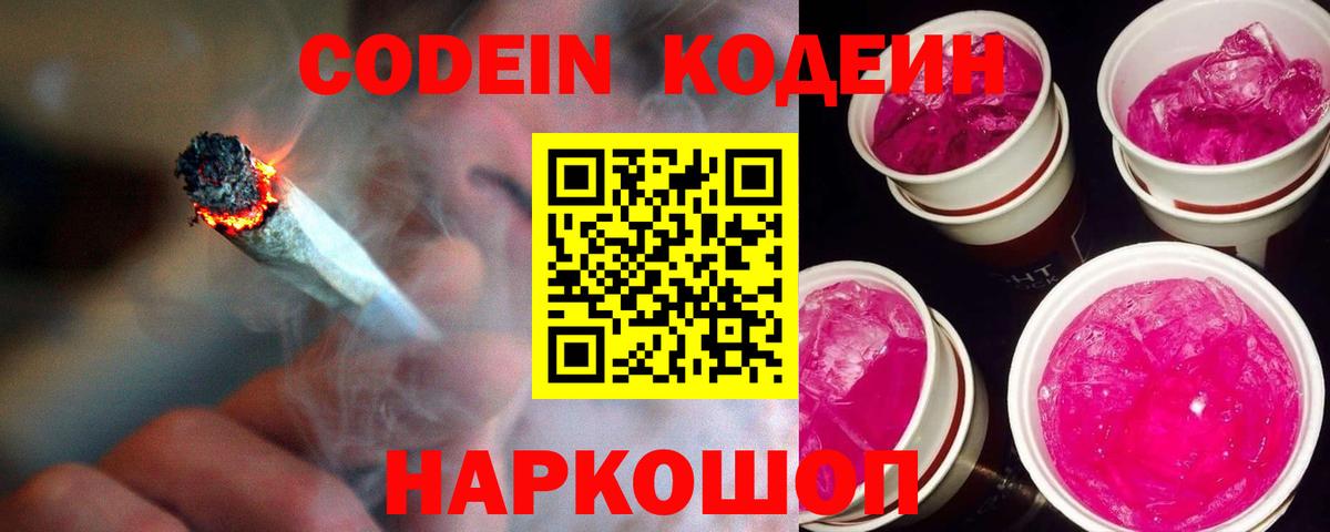 Кодеиновый сироп Lean напиток Lean (лин) Электрогорск