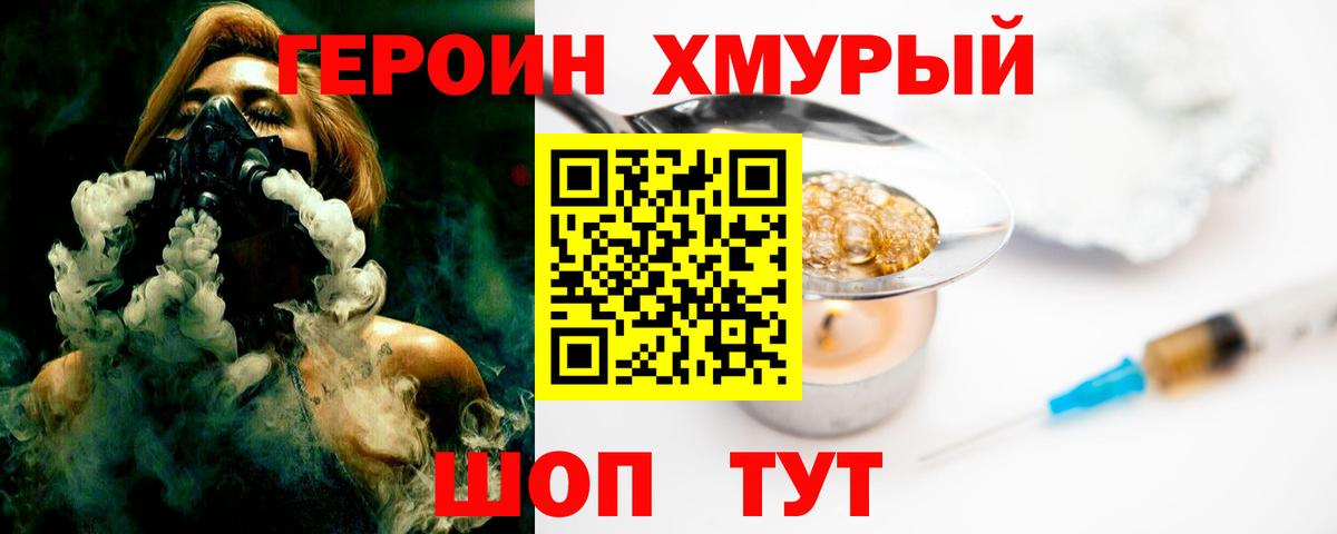 ГЕРОИН  Вход с VPN  Электрогорск  Героин гречка 