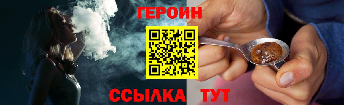 ГЕРОИН белый Электрогорск