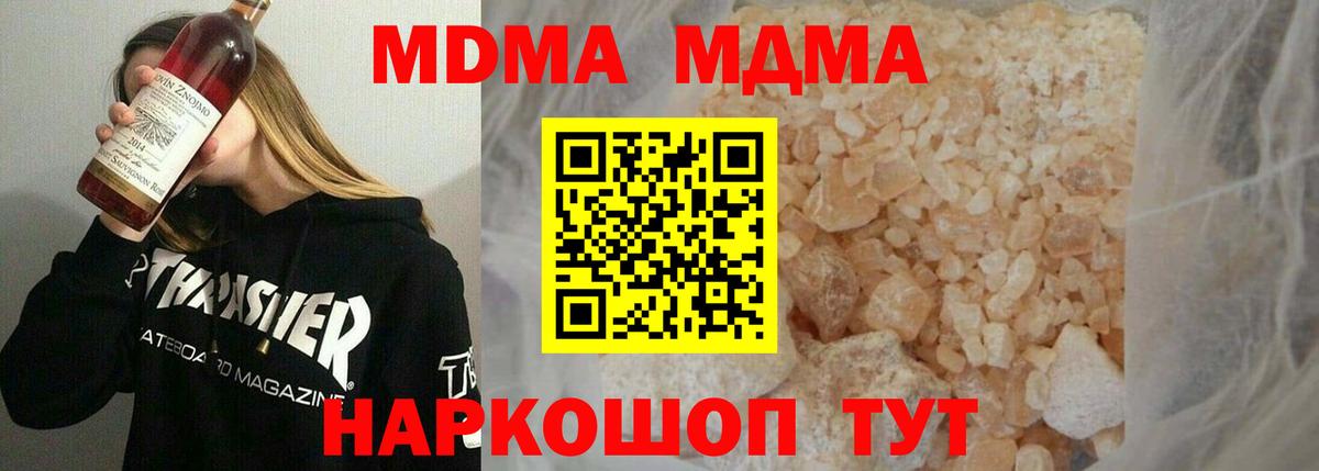 МДМА кристаллы  MDMA  Электрогорск  МДМА молли 