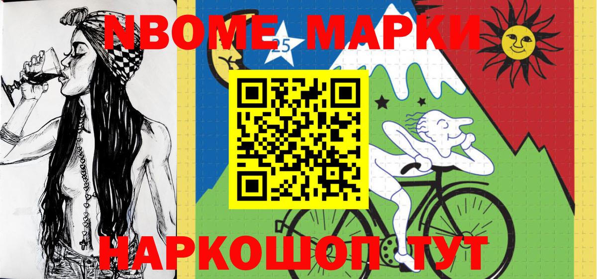Марки 25I-NBOMe 1500мкг  сколько стоит  Электрогорск  Вход с VPN 